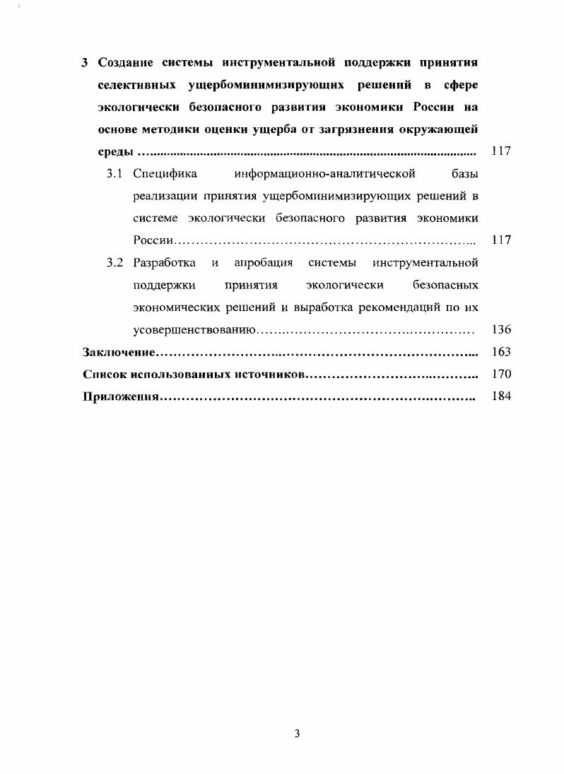 2.2 Выбор инструментария оценки ущерба от загрязнения окружающей среды. 