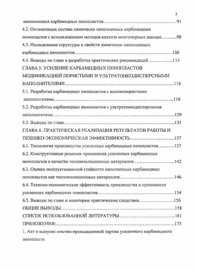 и отверждения карбамидных пенопластов