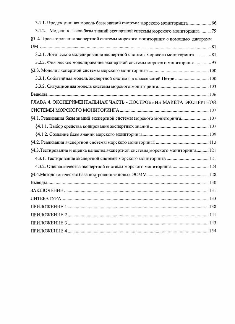 1.1. Анализ существующих систем морского мониторинга