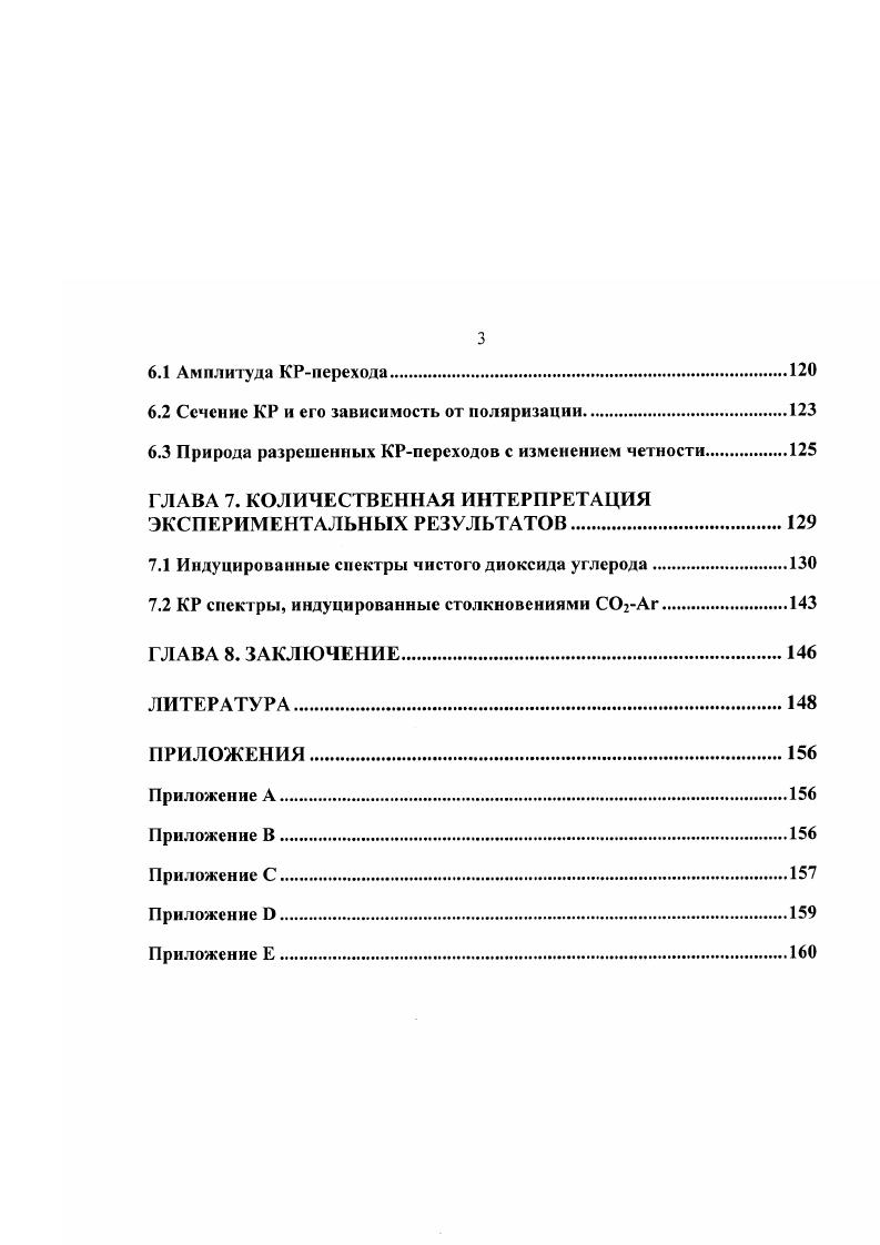 3.3 О возможности определения относительной концентрации компонентов смеси углекислого газа с аргоном но спектрам КРИС