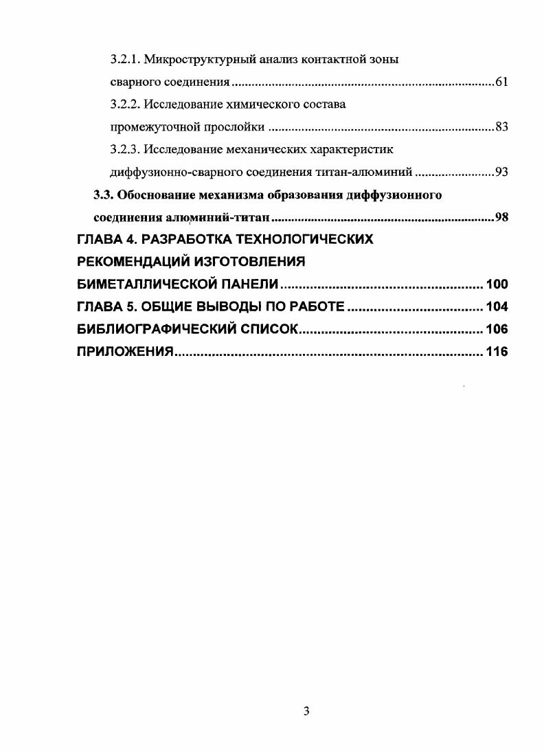 1.4. Интенсификация процессов диффузионной сварки.