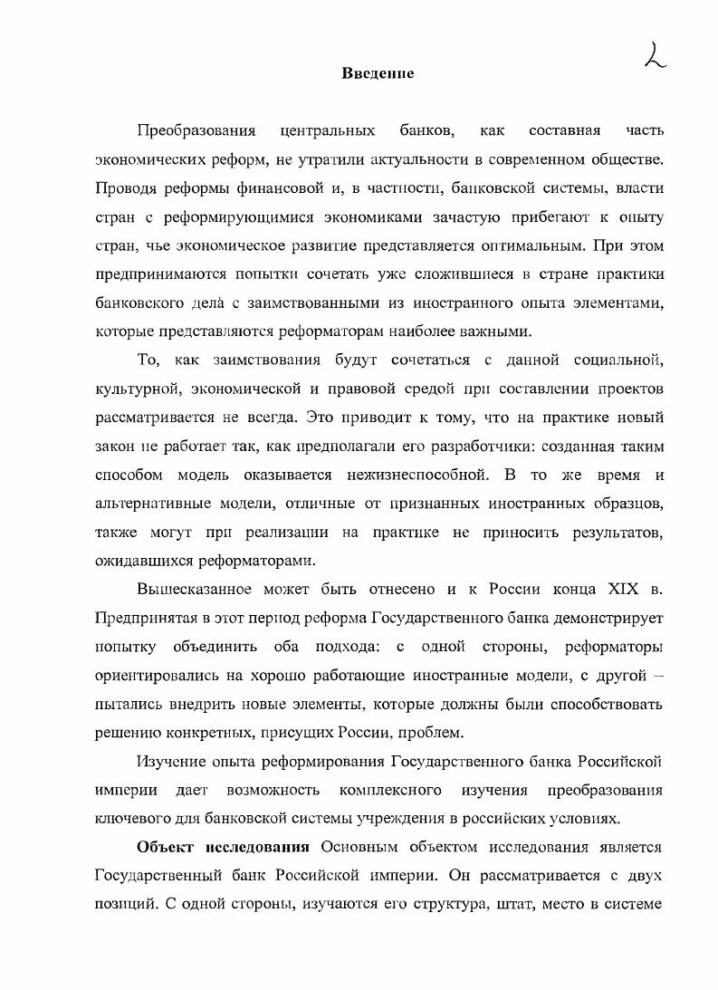 Глава II. Реформа Государственного банка 