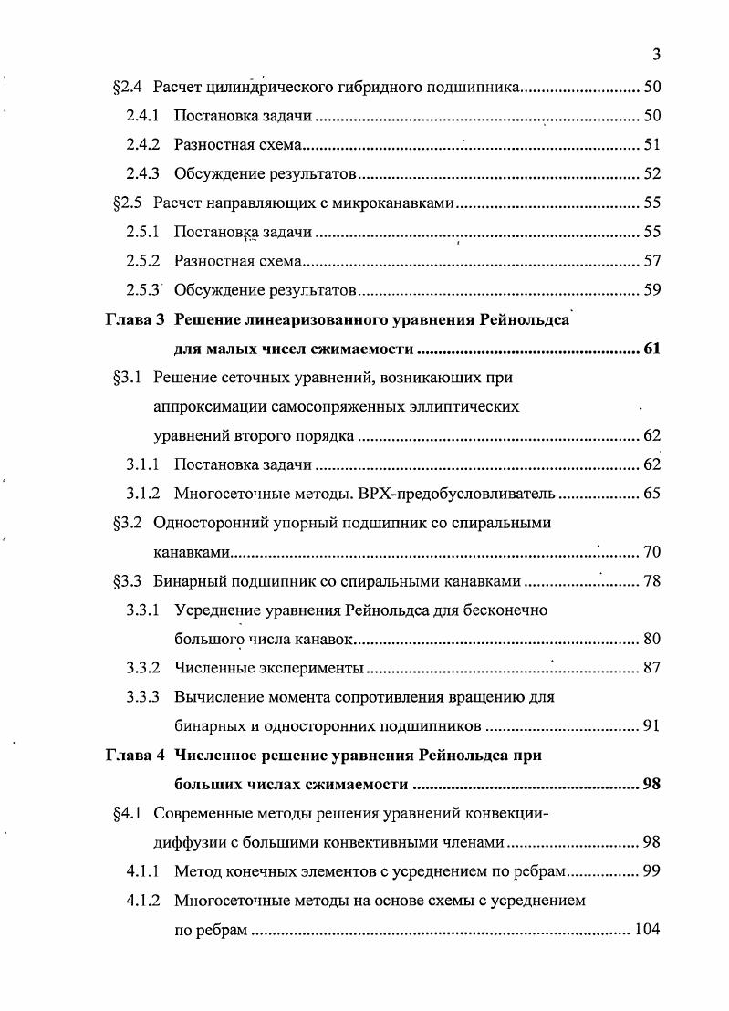 1.1 Виды подшипников на газовой смазке.