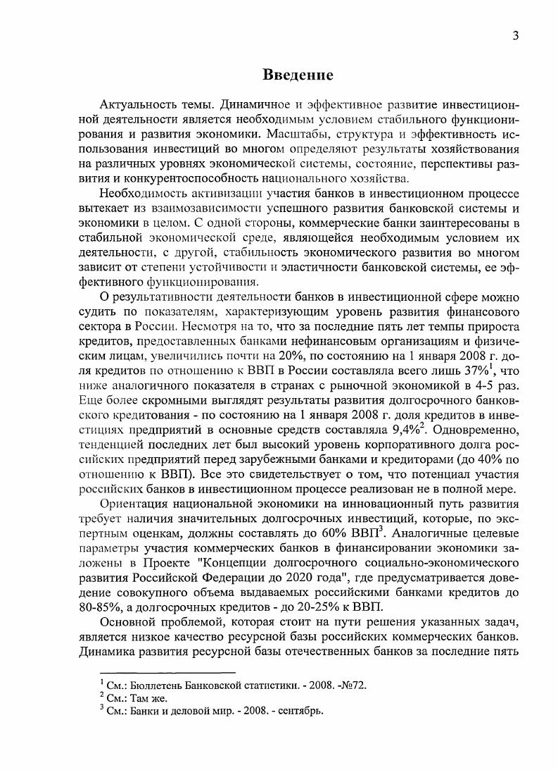 1.1. Содержание банковской инвестиционной деятельности.
