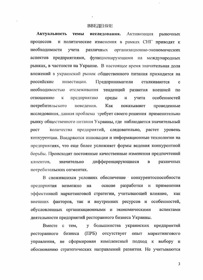 КОНКУРЕНТОСПОСОБНОСТИ ПРЕДПРИЯТИЙ РЕСТОРАННОГО БИЗНЕСА