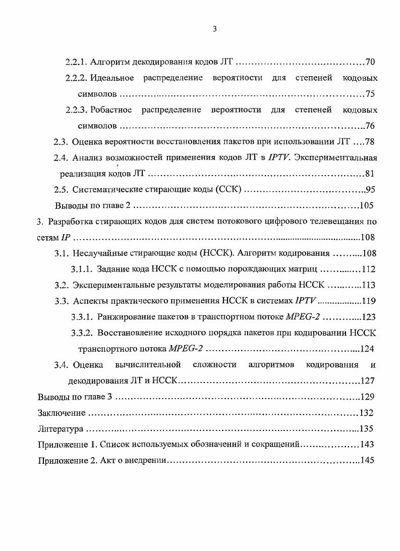 1.2. Цифровое телевидение история развития и современное состояние 