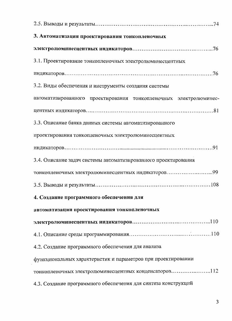 тонкопленочных электролюминесцентных конденсаторов.