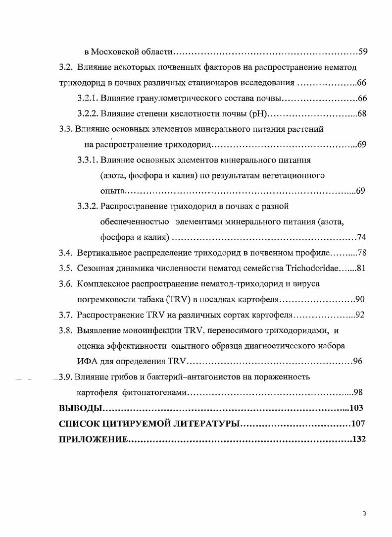 1.2. Распространение нематод семейства ТгсЬосогсае в мире