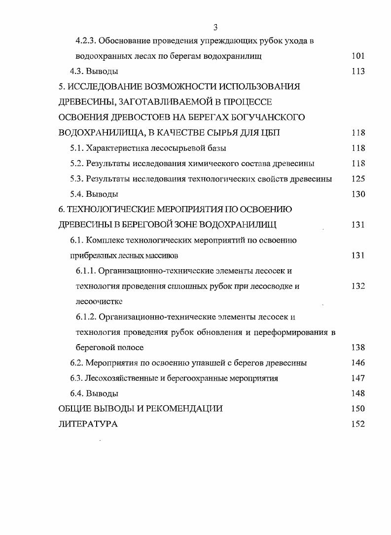 1.1. Общие сведения по состоянию вопроса 