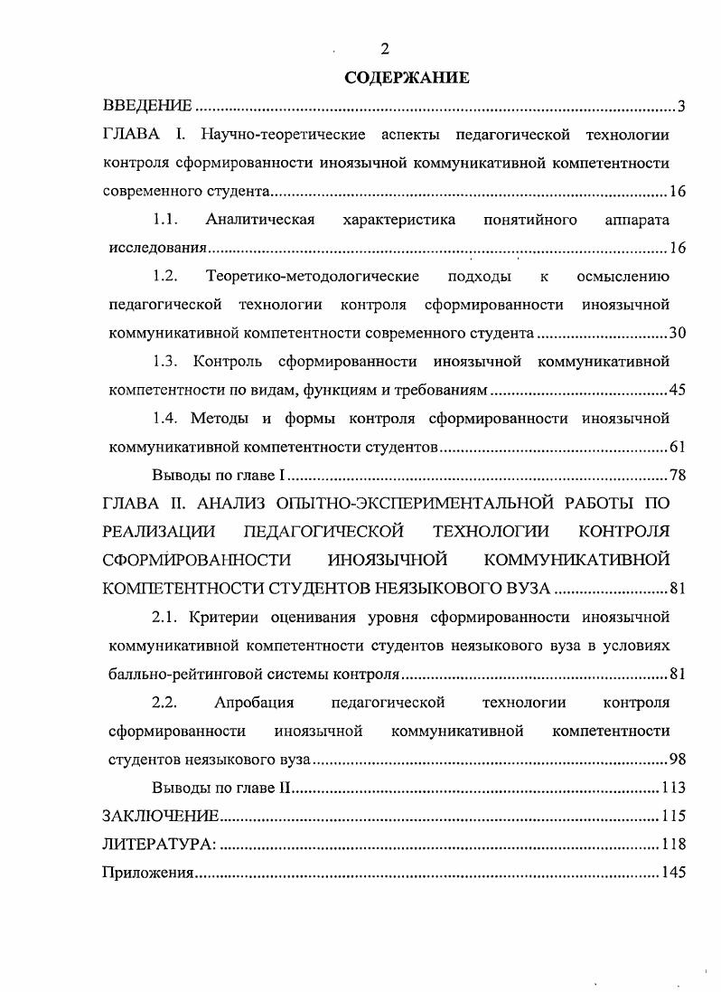 2.2. Апробация педагогической технологии контроля сформированности иноязычной коммуникативной компетентности студентов неязыкового вуза.