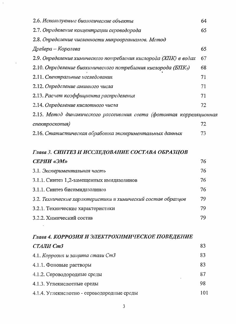 1.1.1. Сероводородсодержащие среды. 