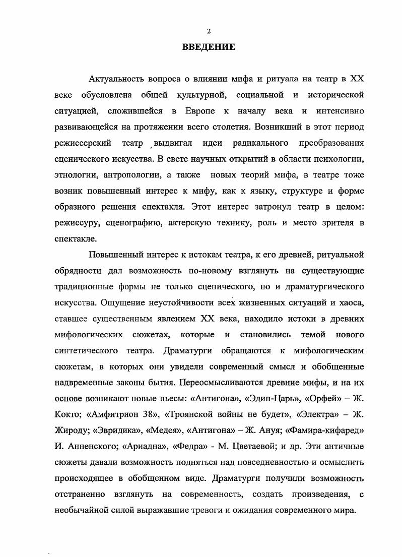 I. 2. Теория ритуальномифологической школьт.