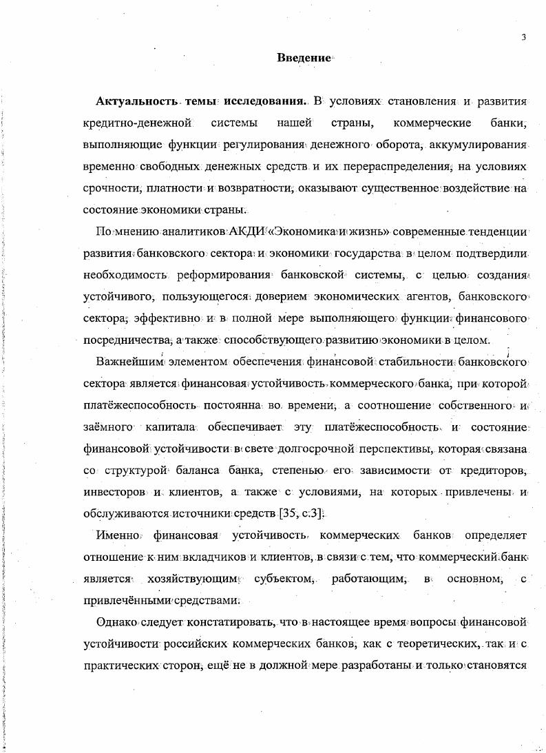 1.3 Критерии оценки финансовой устойчивости коммерческого банка