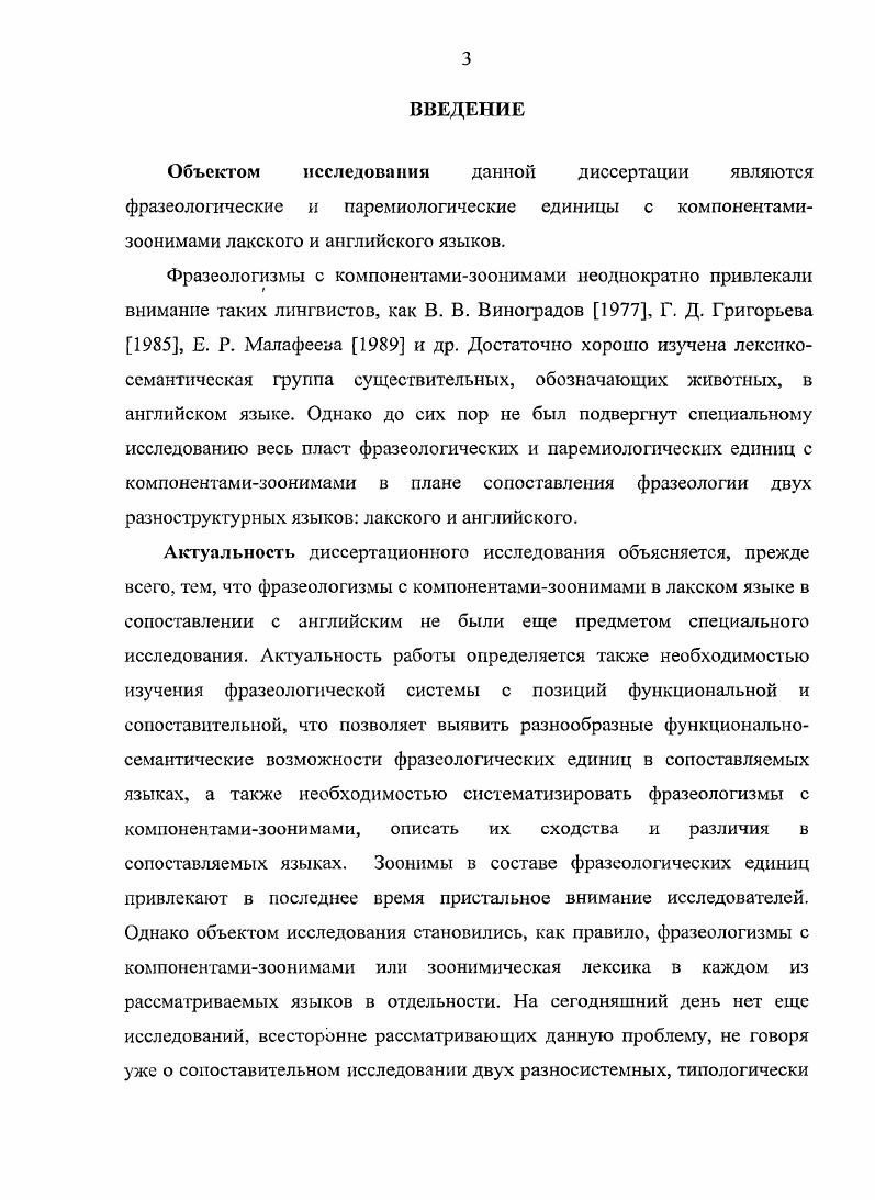 1.2. Проблема дефиниции ФЕ. Понятия и термины, применяемые в