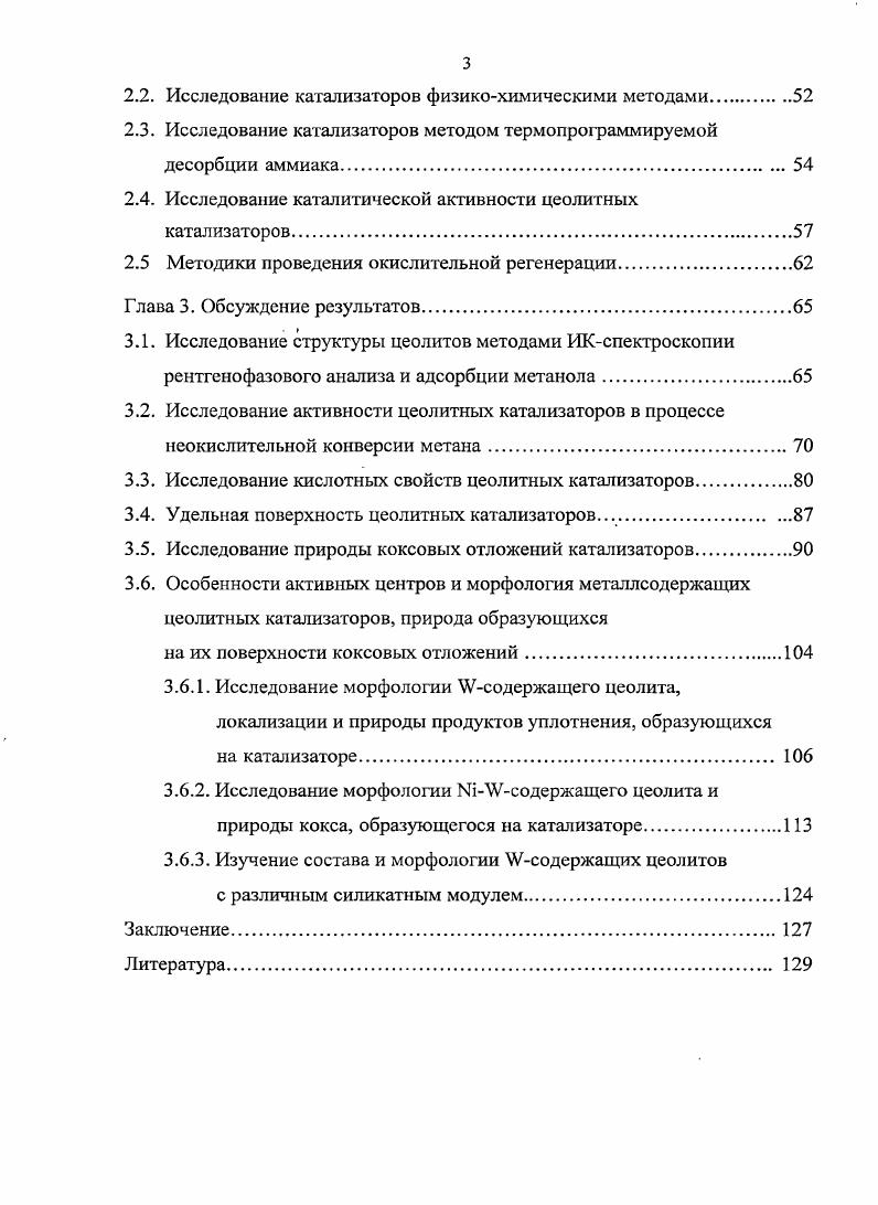 1.1.3. Современные процессы получения химических продуктов