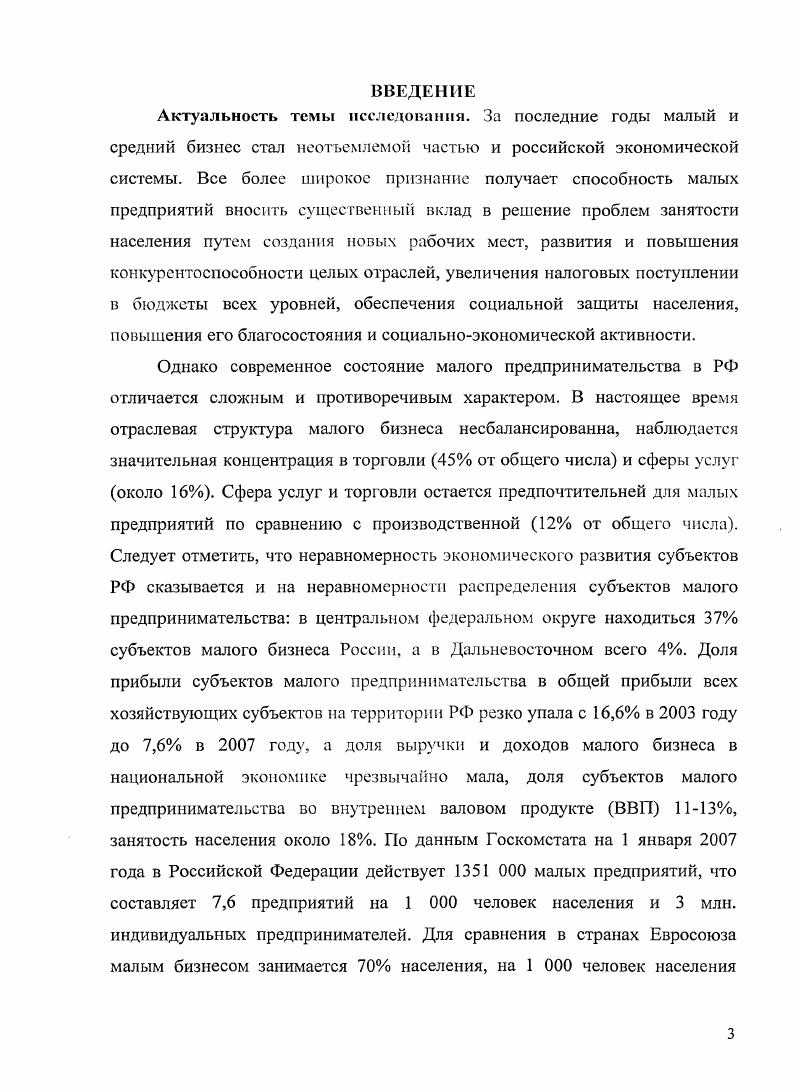 3.1. Пути повышение эффек тивности управления финансовыми ресурсами
