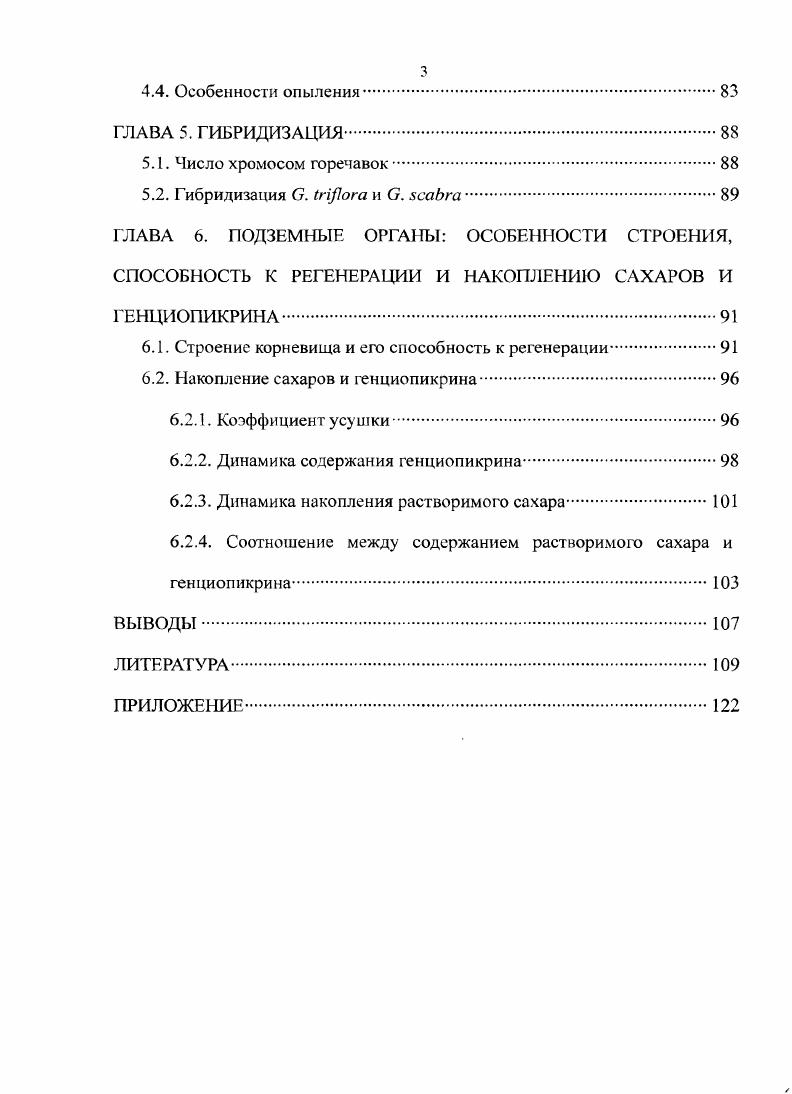 ГЛАВА 2. ОБЪЕКТЫ, МЕТОДЫ ИССЛЕДОВАНИЯ И УСЛОВИЯ