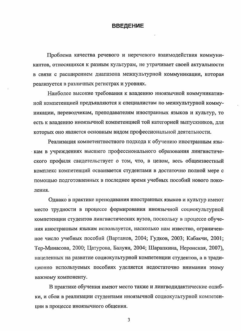 обучения социокультурной компетенции студентовлингвистов