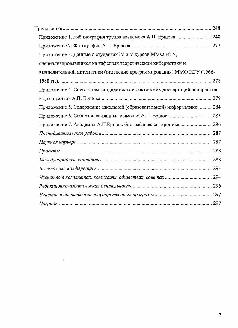 программирования. Создание новосибирской школы программирования.