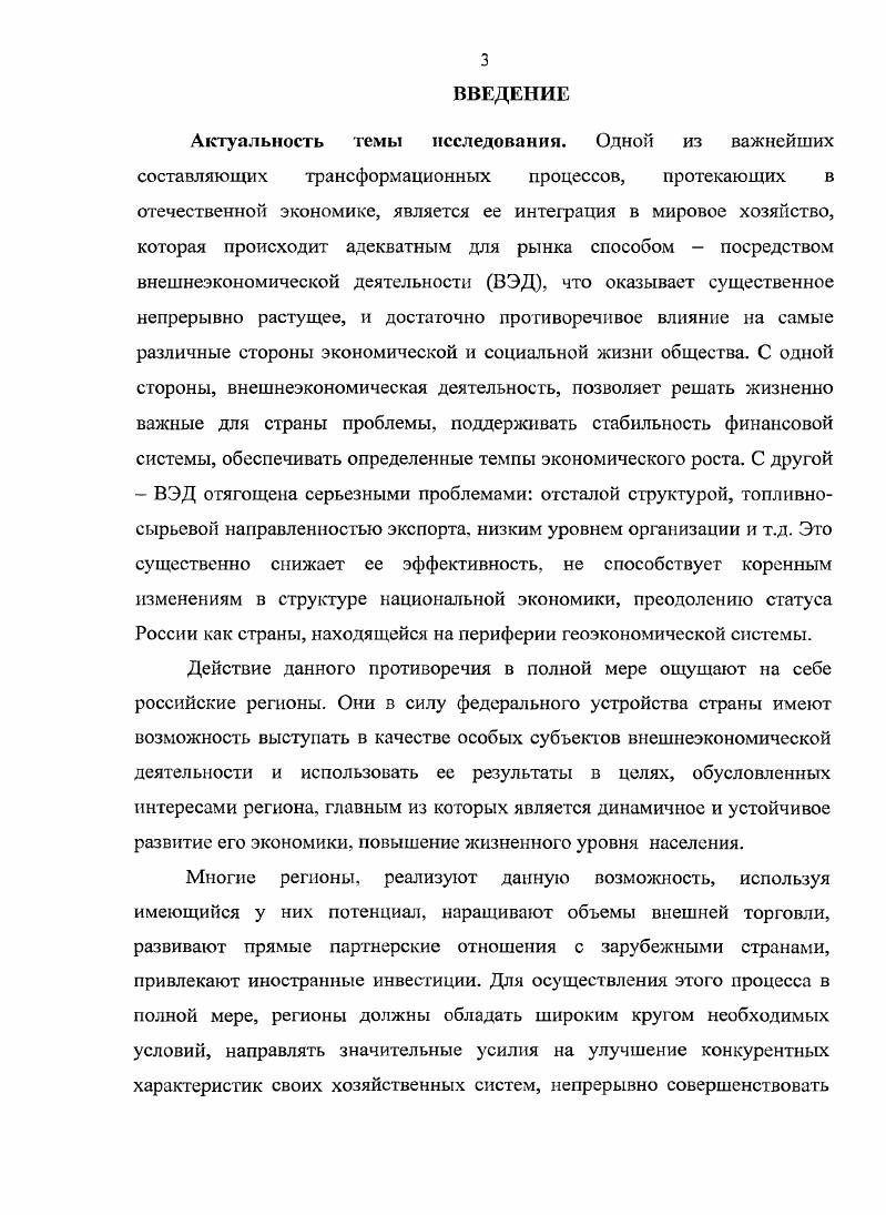 1.3. Регион как субъект внешнеэкономической деятельности 
