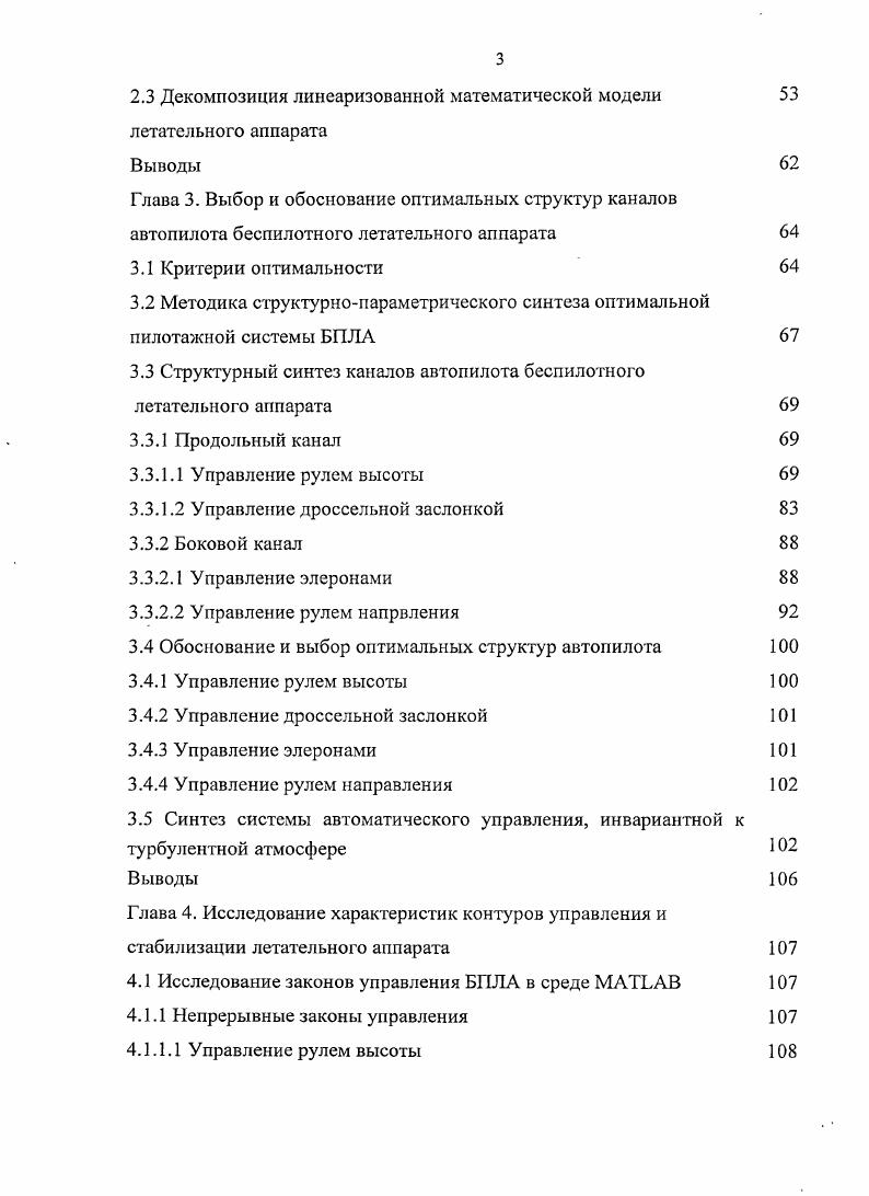 1.1 Постановка задачи управления беспилотными летательными аппаратами 