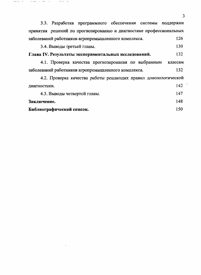 1.1. Математические методы диагностики и прогнозирования заболеваний. 