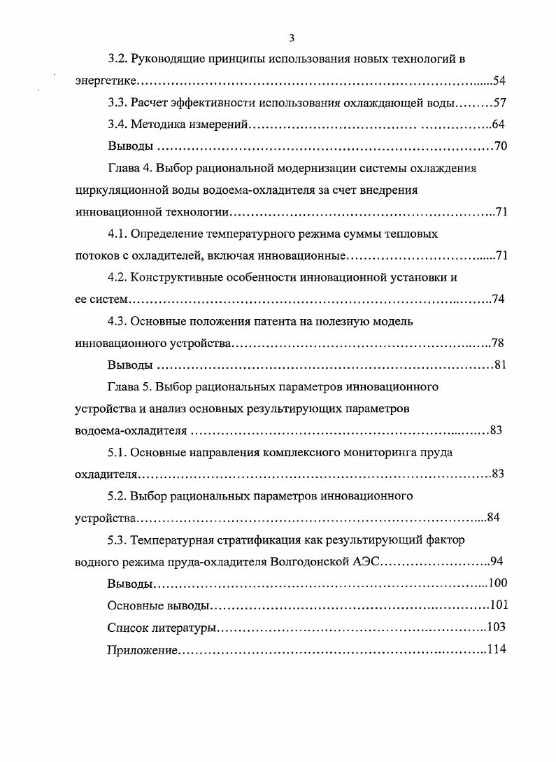 1.2. Существующие и перспективные методы оборотных систем охлаждения энергоустановок
