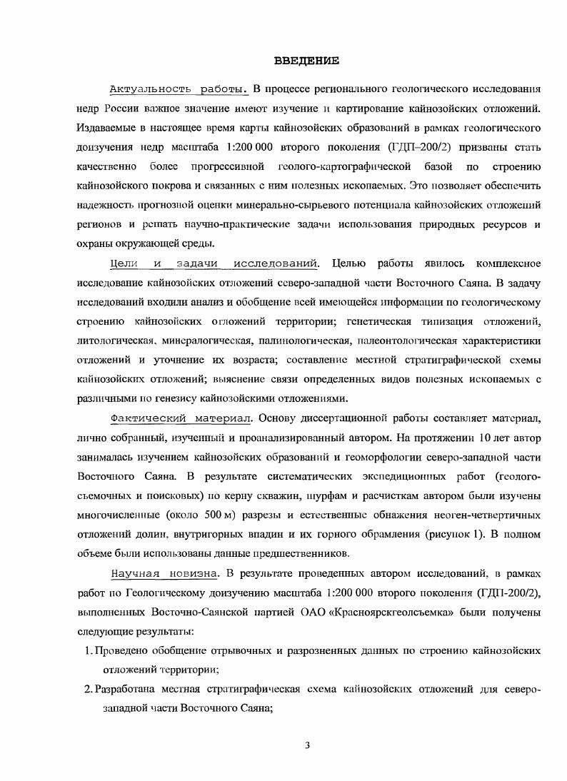 2. Общая геологическая характеристика района исследований 