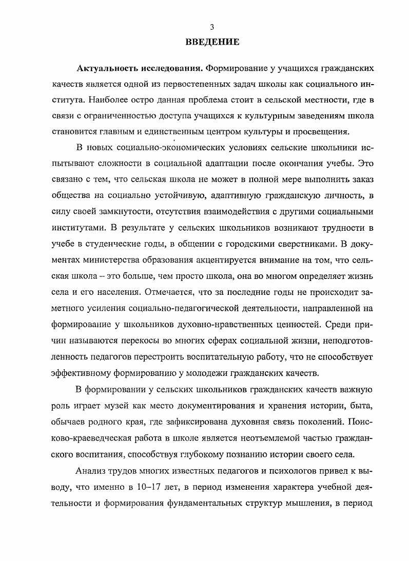 1.2. Школьный музей как педагогическая среда формирования гражданина 