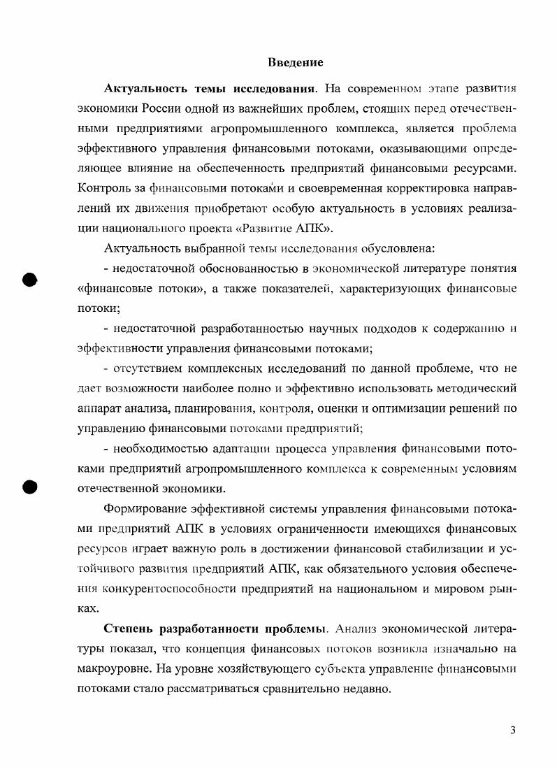 1.1. Финансовые потоки, их сущность и классификация.