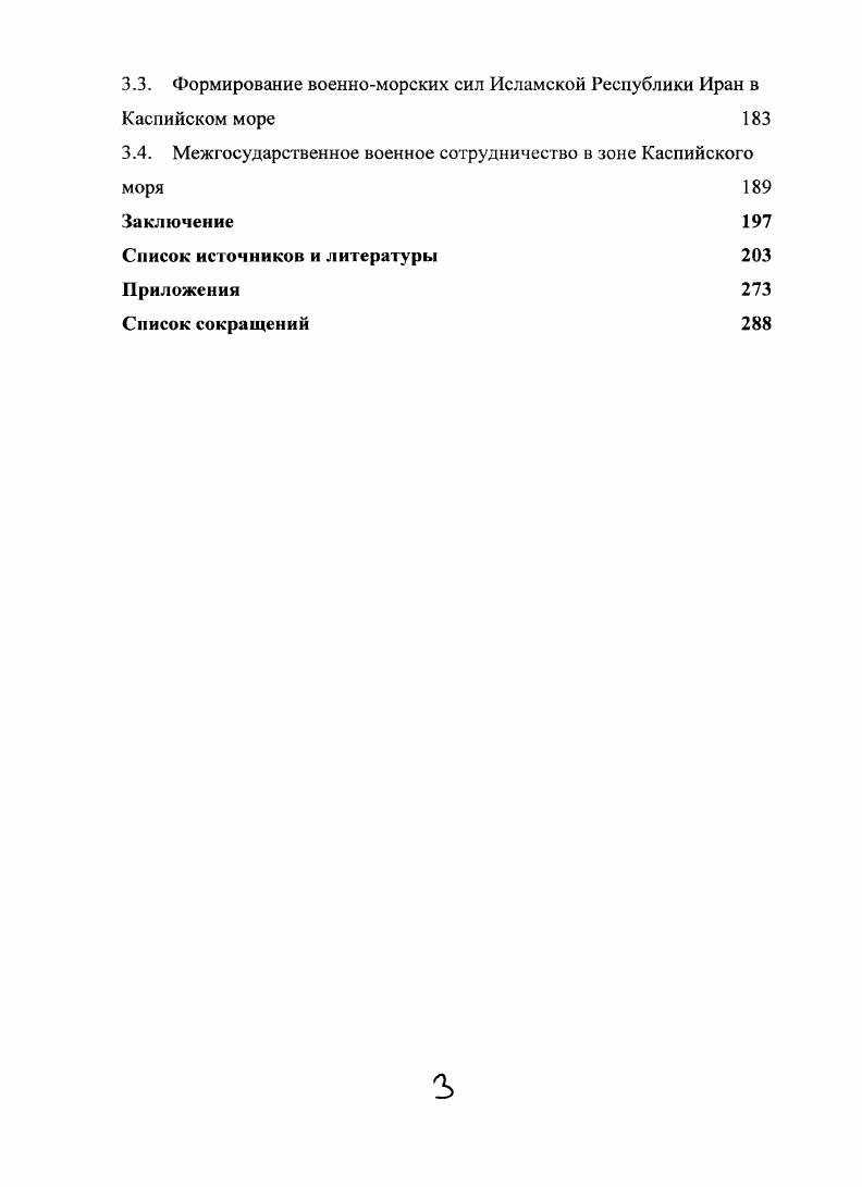 Глава 2. Значение военной силы в новой геополитической ситуации на
