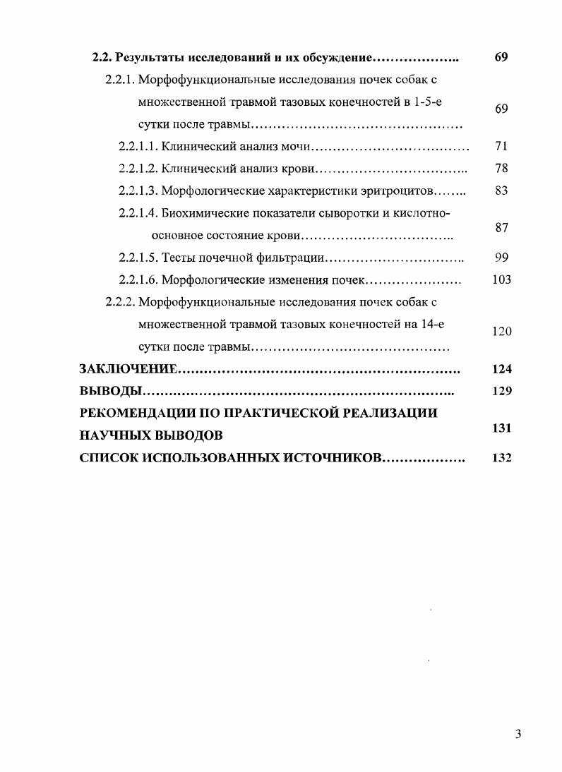 1.2. Последствия нарушения гемодинамики. 