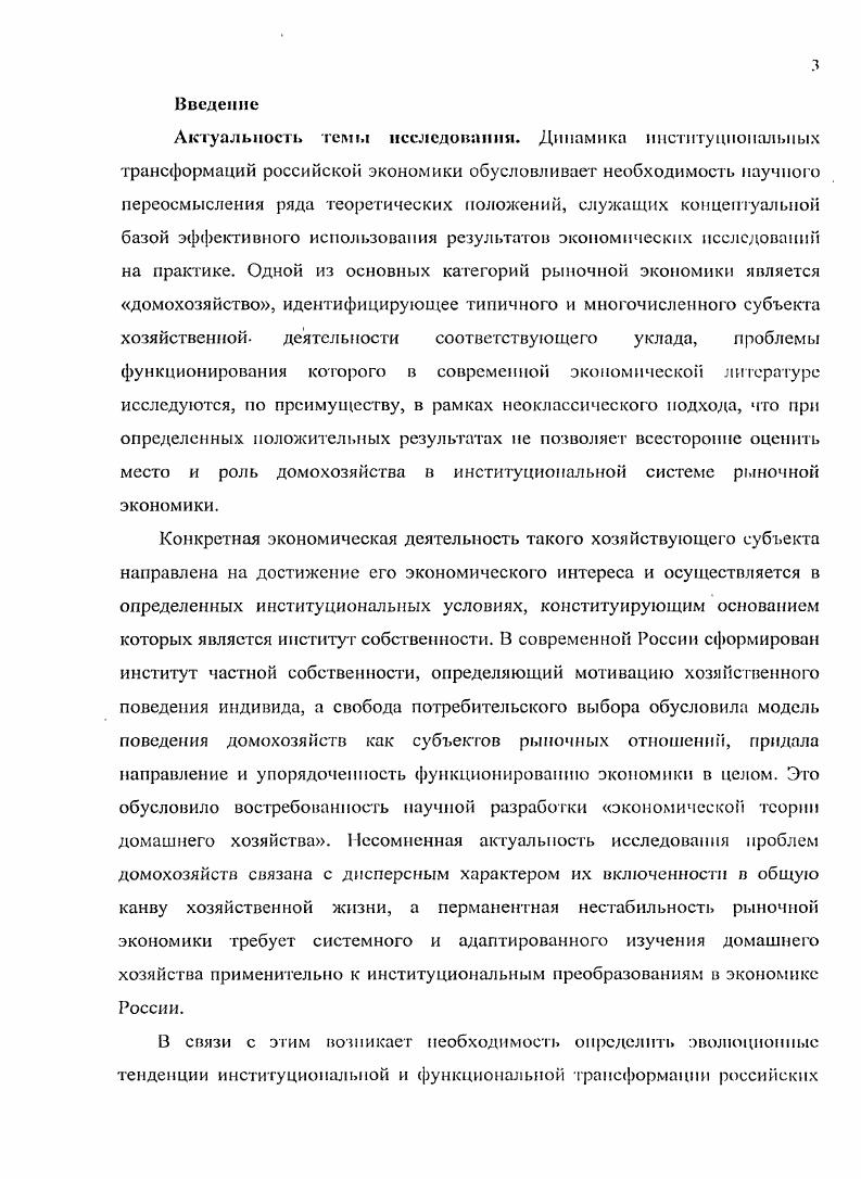 1.1. Концепции экономической сущности домохозяйств