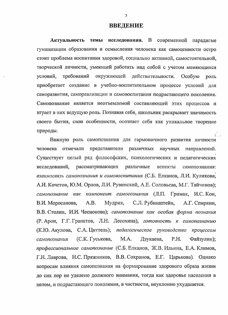 Модель формирования здорового образа жизни младших подростков в педагогически организованном процессе самопознания