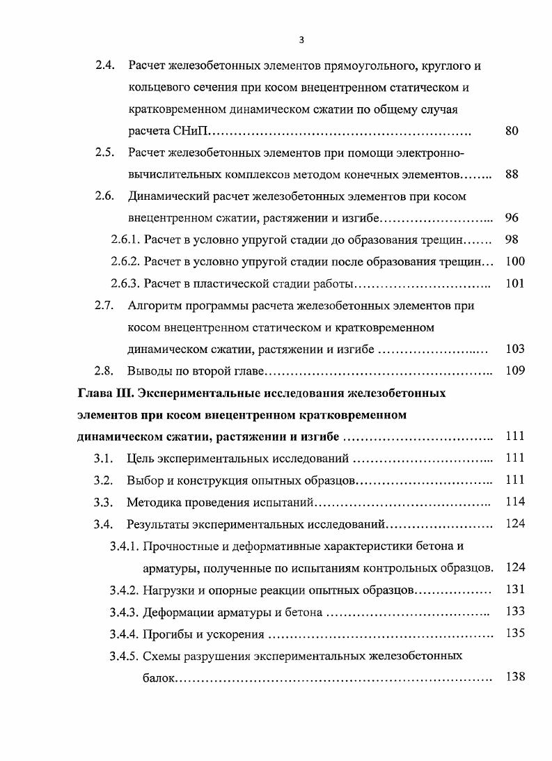 элементов при косом внецентренном сжатии, растяжении и изгибе 
