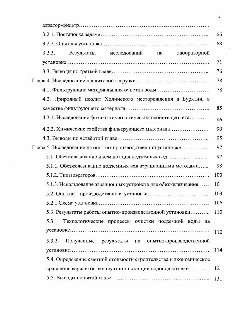 1.1. Анализ существующей системы водоснабжения 