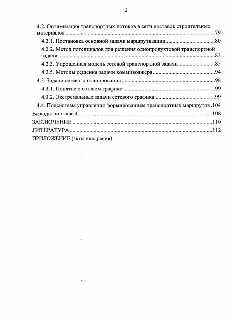 1.2.3. Основная модель транспортной логистики