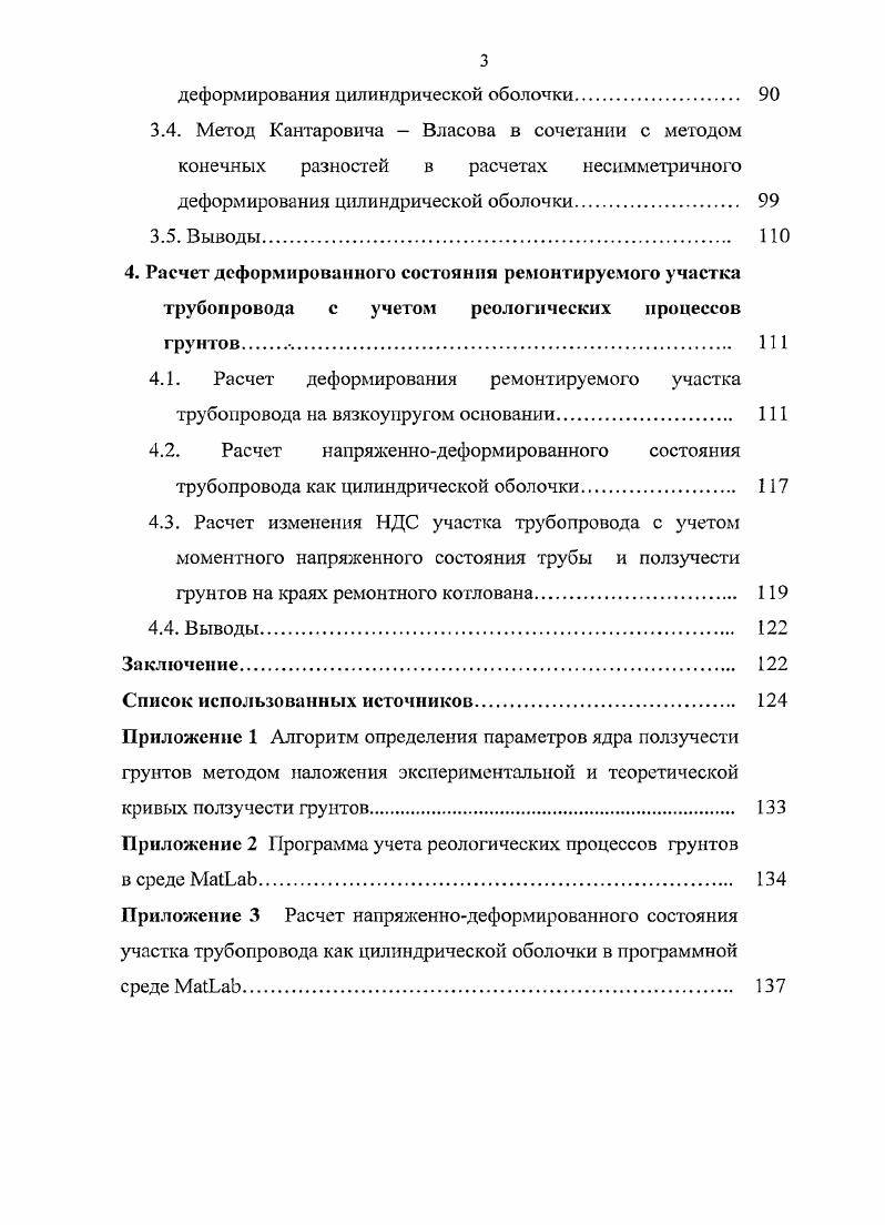 1.3. Реологические процессы ползучесть грунтов при расчете подземных трубопроводов. 