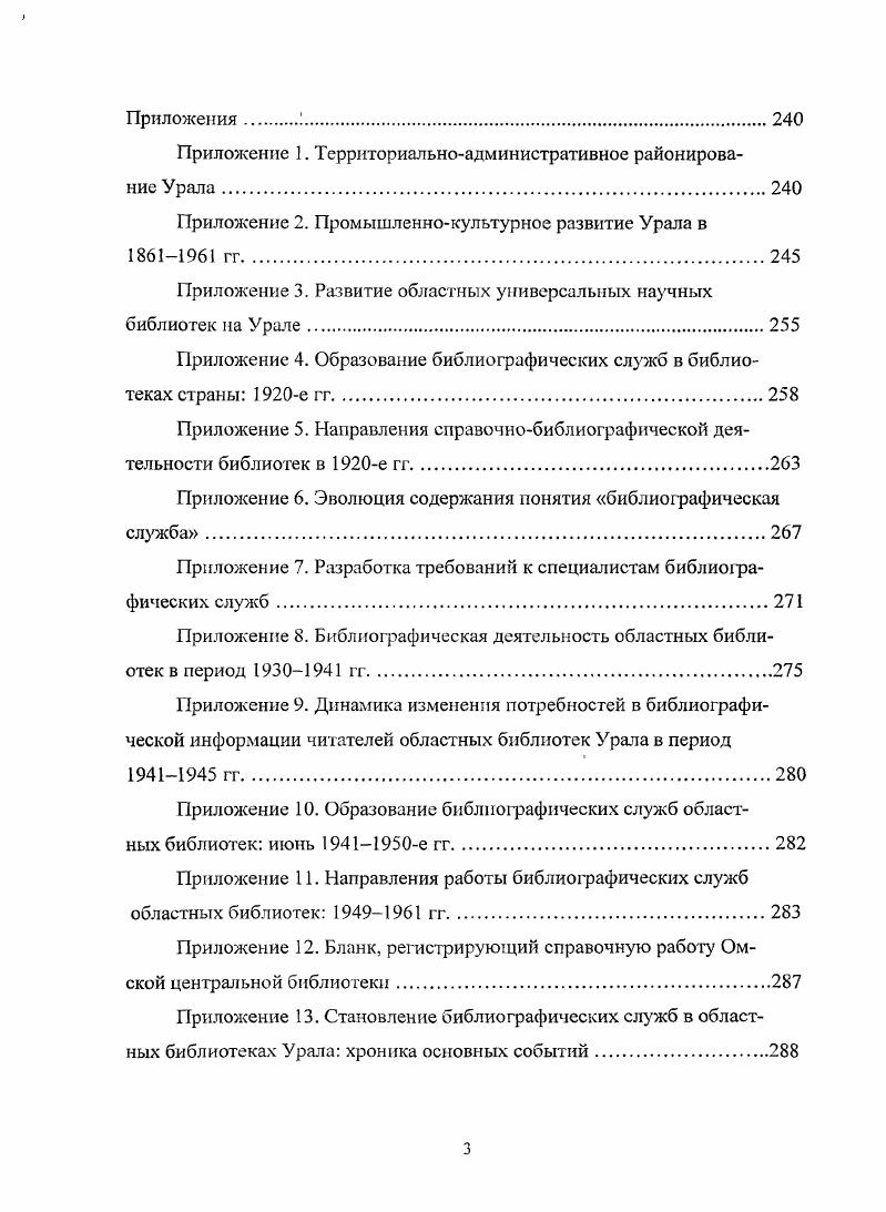 1.2. Источники исследования справочной работы библиотек Урала