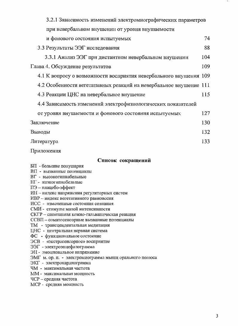 1.1.1 Измененные состоян я сознания