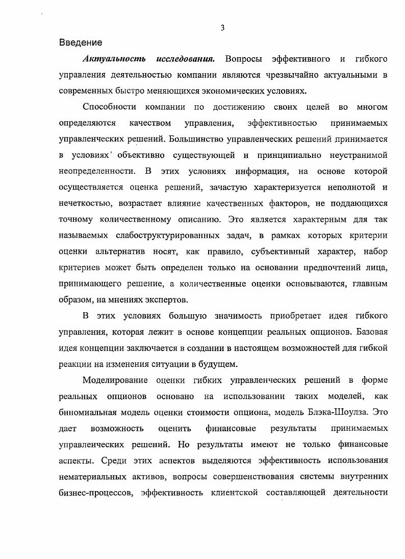 1.3. Постановка задачи исследования.