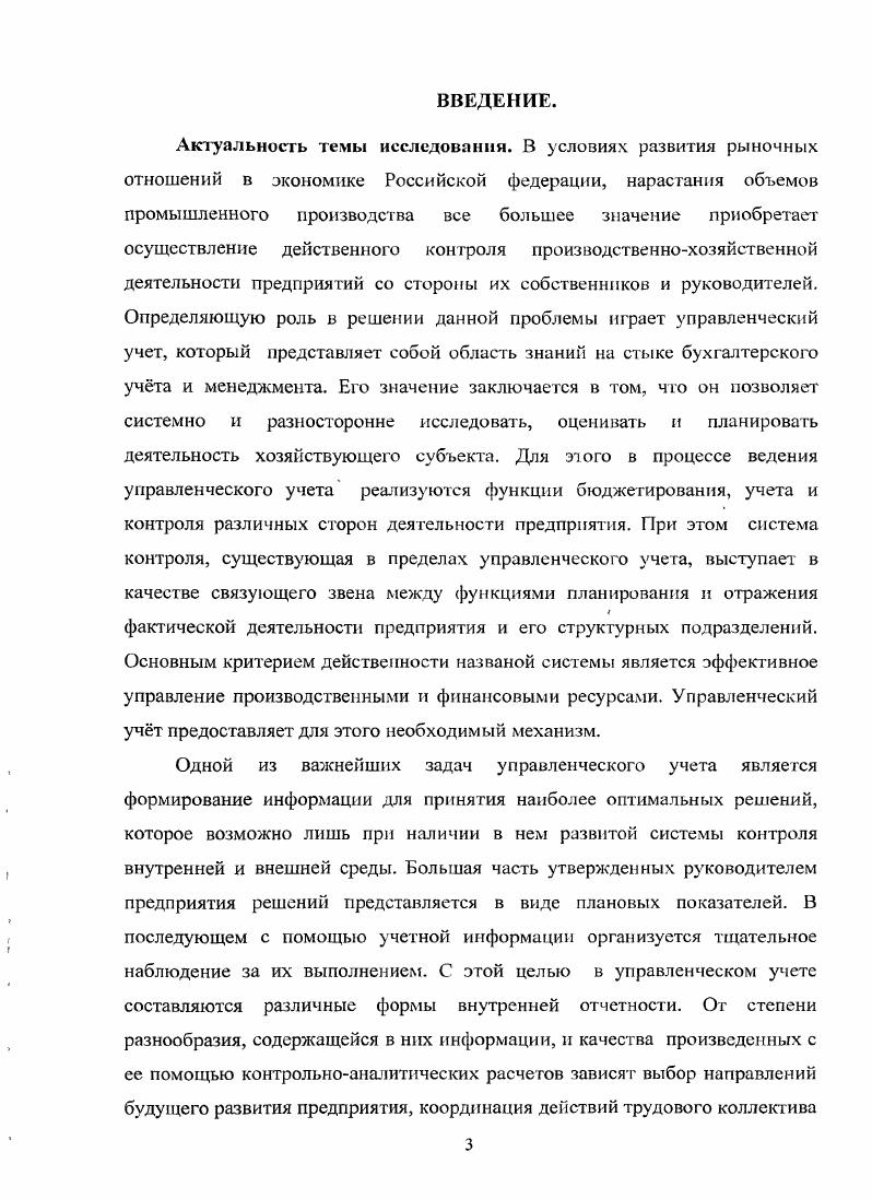 1.2. Сущность и значение контроля в системе управленческого учета