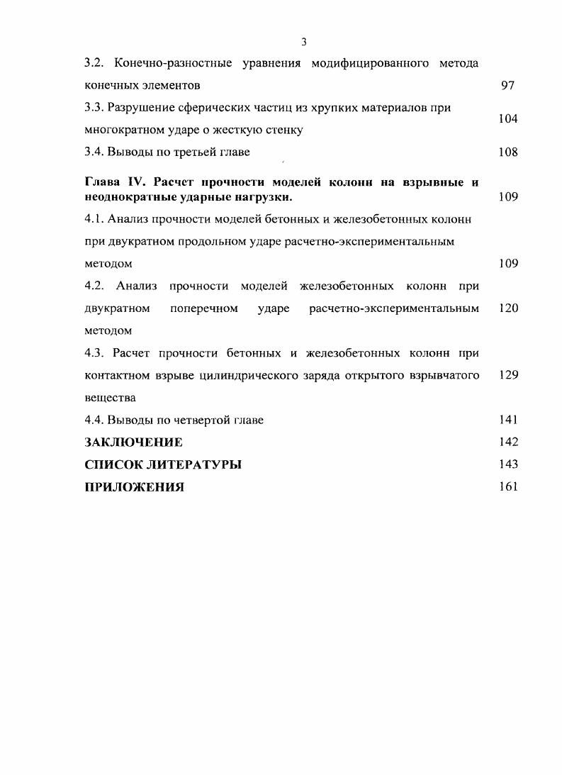 1.2. Бетон при динамическом нагружении