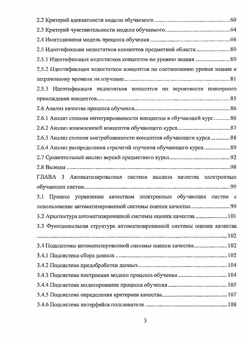 1Л Понятие качества электронных обучающих систем