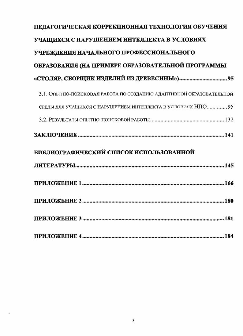 К ОСВОЕНИЮ ПРОФЕССИИ В ЗАВИСИМОСТИ ОТ УСЛОВИЙ ОБУЧЕНИЯ