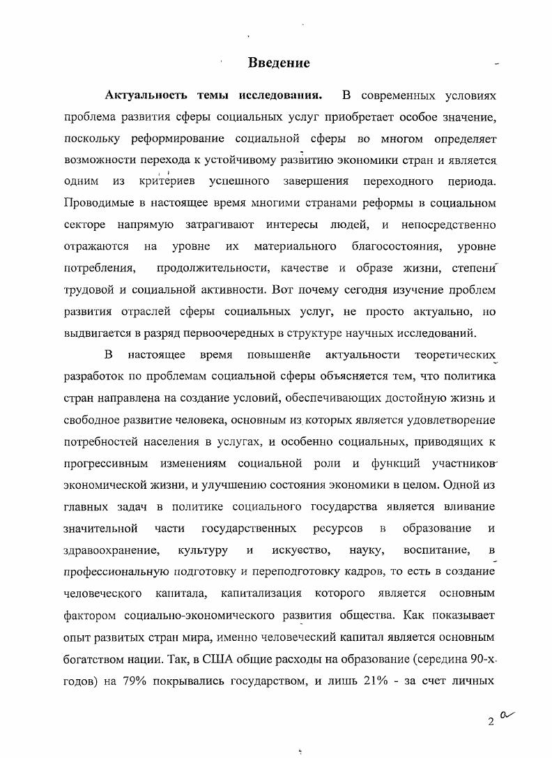 1.1 .Эволюция сферы услуг в условиях трансформации социально