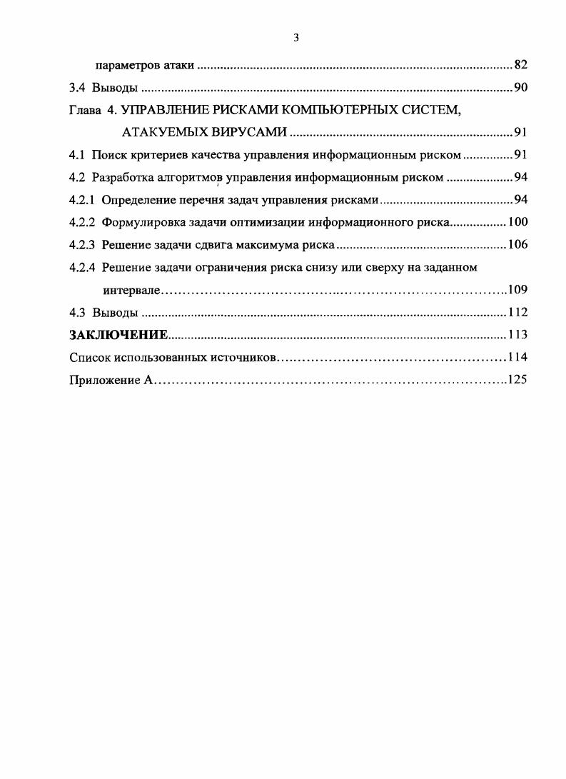1.1.1 Процесс вирусной атаки на клиентсерверные компьютерные