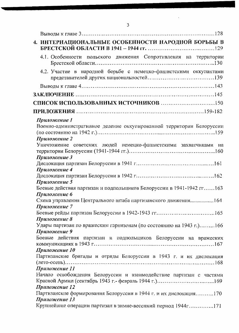 1.4. Последствия деятельности оккупационного режима на территории Брестской области.