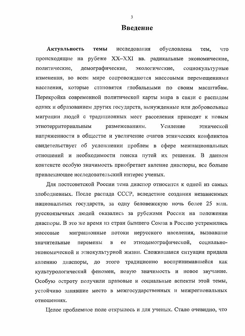 1.1. Диаспора сущность и исторические аспекты развития