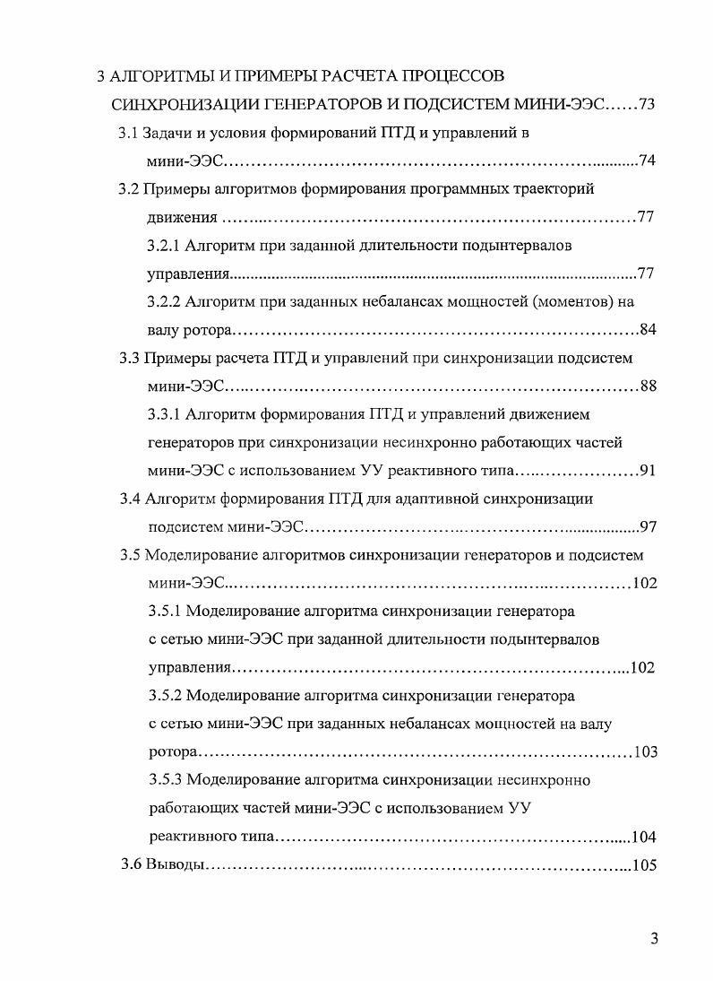 1.1 Проблемы управления режимами миниэнергосистем